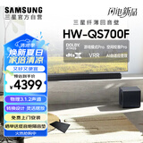 三星（SAMSUNG）HW-QS700F/XZ杜比全景声 回音壁 家庭影院 无线低音炮 蓝牙 投影仪游戏电视音响音箱 智能APP操控