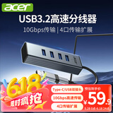 宏碁（acer）USB3.2分线器HUB集线器延长线转换一拖四10Gbps笔记本电脑台式机多接口扩展