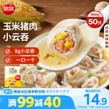 思念上汤小云吞玉米蔬菜猪肉400g50只 儿童速冻馄饨早餐食品云吞