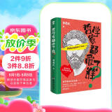 哲学家都爱了谁？（哲学博士黄鼎元力作，趣写苏格拉底卢梭叔本华尼采等大哲学家不为人知的故事）严谨有趣通俗易懂哲学家们都干了什么