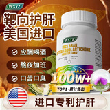 WXYZ美国进口养肝护肝片水飞蓟宾葛根姜黄素保肝可搭降转氨酶药房同售 【1瓶装】朝鲜蓟肝纯片清肝专用可搭奶蓟草灵芝 男士女士均可用脂肪肝肚子大熬夜缓解神器喝酒前必备