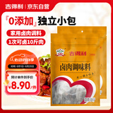 吉得利卤肉调味料30g*2袋 家用酱牛肉卤肉配料一次可卤10斤肉