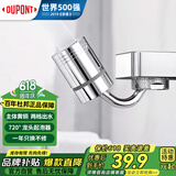 杜邦（DUPONT）水龙头防溅头起泡器水龙头延伸器万向转接头防溅水龙头万能接头