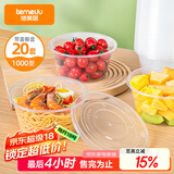 特美居一次性饭盒圆形透明塑料快餐盒加厚带盖打包盒餐具20套装1000型