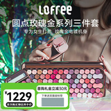 洛斐（LOFREE）无线蓝牙键盘机械复古Mac办公笔记本iPad手机女生键盘口红键鼠套装 玫瑰金键鼠计算器套装
