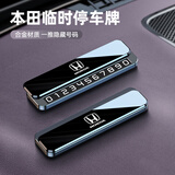 FHAO挪车电话牌单号汽车临时停车号码牌留号器车载高档创意摆件移车牌 本田crv雅阁思域飞度缤智