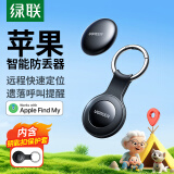 绿联定位追踪器防丢器【苹果认证tag】无线定位精确查找适用苹果手机定位自行车钥匙宠物
