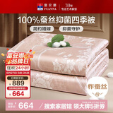 富安娜蚕丝被100%蚕丝被子提花抑菌春秋被双人四季被芯约5.4斤230*229cm