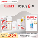 贝亲（Pigeon）新生儿奶瓶套装 玻璃+ppsu 3瓶2奶嘴2配件 适用0-1岁半