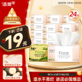 洁柔抽纸 粉Face柔韧3层110抽*24包 可湿水面巾纸100%原生木浆 整箱