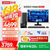 联想(Lenovo)扬天M460 商用办公台式电脑主机(酷睿14代i5-14400 16G 2T+512G)23.8英寸 国家补贴20%
