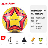世达（star）足球1000标准比赛足球5号sb375超纤成人防水手缝足球4号世达2000 5号 SB375TB黄色