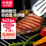 大希地盒装菲力整切调理牛排套餐700g厚切牛扒儿童牛肉生鲜烧烤食材
