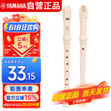 雅马哈（YAMAHA）竖笛高音C调学生成人初学笛子YRS-24B英式【学生适用 老师推荐】
