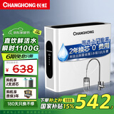 长虹（CHANGHONG）净水器家用反渗透前置过滤器自来水大流量直饮纯水机除水垢重金属RO净水机 【升级瞬时800G】自己安装