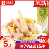 良品铺子 山椒凤爪50g 独立包装 泡椒凤爪鸡爪 网红辣味休闲零食小吃 
