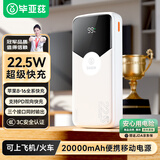 毕亚兹 3C认证充电宝20000毫安时22.5W超级快充苹果18/20W大容量移动电源适用苹果16安卓华为小米 YD17白