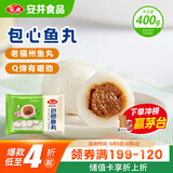 安井 包心鱼丸 400g 1包 火锅丸子麻辣烫关东煮丸料 速食熟食食材