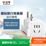 公牛（BULL）德标旅行插座/电源转换器/转换插头 适合国外使用（德国 西班牙 法国 韩国 荷兰等）无开关GN-901G