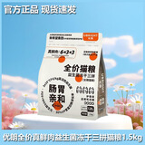 优朗新希望肠胃亲和三拼冻干全阶段真鲜肉高蛋白益生菌猫粮1.5kg 1.5kg*2包  新希望优朗三拼猫粮