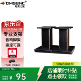 丹麦之笙（DMSEINC） S008音箱支架 桌面音响支架  环绕音响架落地架子 专业书架箱脚架 木质HIFI音箱机架 30CM胡桃木色