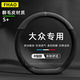 FHAO大众方向盘套速腾途观探岳迈腾探歌帕萨特途昂2025款朗逸宝来四季