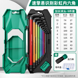绿林（GREENER）速擎内六角扳手套装六角螺丝刀六角匙六棱内六方彩虹加长
