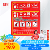 京玺 灭火器使用方法警示牌墙贴标识牌消防安全商场厂房42X50 2件套