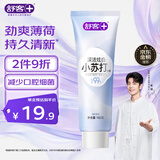 舒客【肖战同款】小苏打牙膏 美白牙齿减轻口臭含氟防蛀 160g 薄荷味