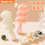 拜格（BAYCO）宝宝饭团模具食品级摇摇乐神器寿司辅食工具带饭勺 BX26016