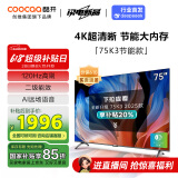 酷开创维75K3节能款 75英寸电视 二级能效 120Hz高刷 AI远场语音 以旧换新补贴智能液晶平板75P3DGT
