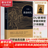 王小波全集作品 时代三部曲无删减黄金时代白银时代黑铁时代红拂夜奔夜行记绿毛水怪似水柔情万寿寺寻找无双沉默的大多数一只特立独行的猪我的精神家园爱你就像爱生命革命时期的爱情我的阴阳两界等 黄金时代 王小波