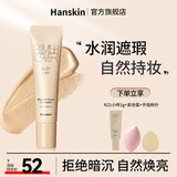 韩斯清（HANSKIN）第三代新版脸部斑点痘印黑眼圈修容遮瑕膏自然哑光裸妆遮盖 N21 亮白色