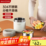 美厨（MAXCOOK） 304不锈钢保温提锅 双层手提便携式保温提锅 大容量学生上班族 白色1.3L