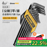 绿林（GREENER）内六角扳手家用套装六角螺丝刀万能加长平球六角匙六棱扳手