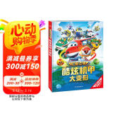 超级飞侠酷炫机甲大变形 乐迪酷飞小爱多多机甲明星图鉴 100种趣味变形 收录40余位级飞侠资料手册儿童图书（附赠限定闪卡）