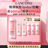兰蔻大粉水400ml爽肤水补水保湿水润滋润护肤品套装生日礼物送女友