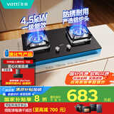 华帝（VATTI）【液化气商品】家用家电国家补贴20%官方燃气灶嵌入式双灶4.5kW猛火灶煤气炉灶台灶具i10106