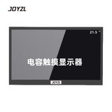 JOYZL21.5英寸高清HDMI电容触摸显示器（HDMI接口）