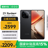vivo iQOO Z9 Turbo+【国家补贴】16GB+512GB曜夜黑 天玑9300+旗舰芯 自研电竞芯片Q1 6400mAh电池手机