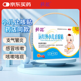 葵花 远红外小儿止咳贴儿童感冒咳嗽化咯痰小儿支气管炎 4贴/盒