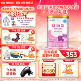 雀巢（Nestle）雀巢肽敏舒 含乳糖乳蛋白深度水解配方400克食用蛋白过敏婴儿适用 1罐