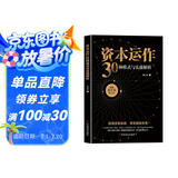 资本运作30种模式与实战解析
