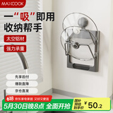 美厨（maxcook）锅盖架砧板架吸盘架 太空铝厨房置物架 免打孔一体压铸MCZW8647