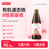MEDICURA德国铁元素有机果汁 补铁补气血口服液缺铁性贫血产后孕妇维c铁剂 1瓶 330ml 有机铁元素果汁