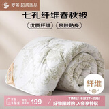 罗莱家纺 被子被芯 超柔磨毛七孔春秋被四季被子 净重4.4斤 200*230cm