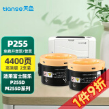 天色适用富士施乐P255D墨粉盒P255DF墨粉筒M255DF打印机墨盒施乐M255Z碳粉 【4000页】P255D粉盒/2支装