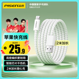 品胜苹果数据线快充充电线2米加长适用iPhone14ProMax/13/12/XR/11/8手机ipad平板USB充电器线车载编织