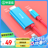 毕亚兹 switch便携底座HDMI线NS投屏连接电视oled同屏转换拓展坞配件游戏主机转接视频扩展 NS投屏线