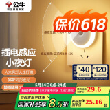 公牛（BULL）插电感应小夜灯玄关客厅走廊卫生间卧室GNY-T1N0人体感应自动亮熄